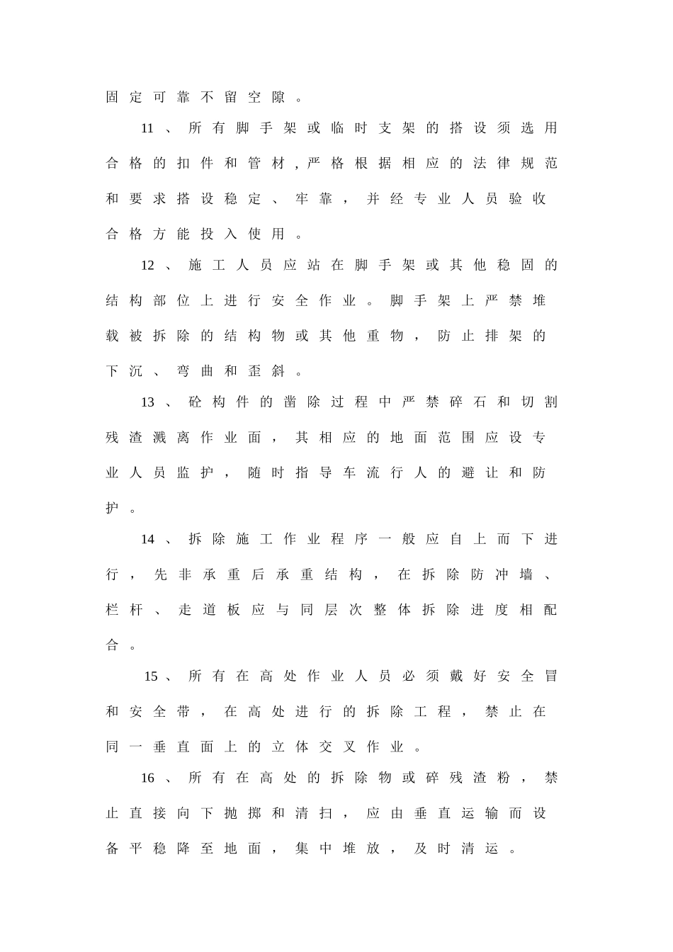 老桥拆除工程安全监理细则交底_第3页