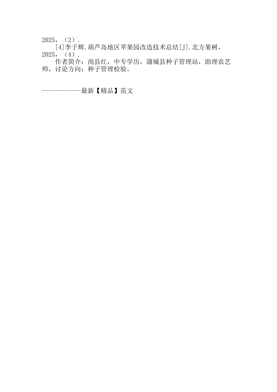 老残富士苹果树的改造技术_第3页