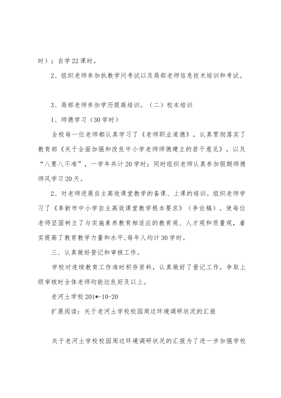 老河土学校继续教育工作总结_第2页