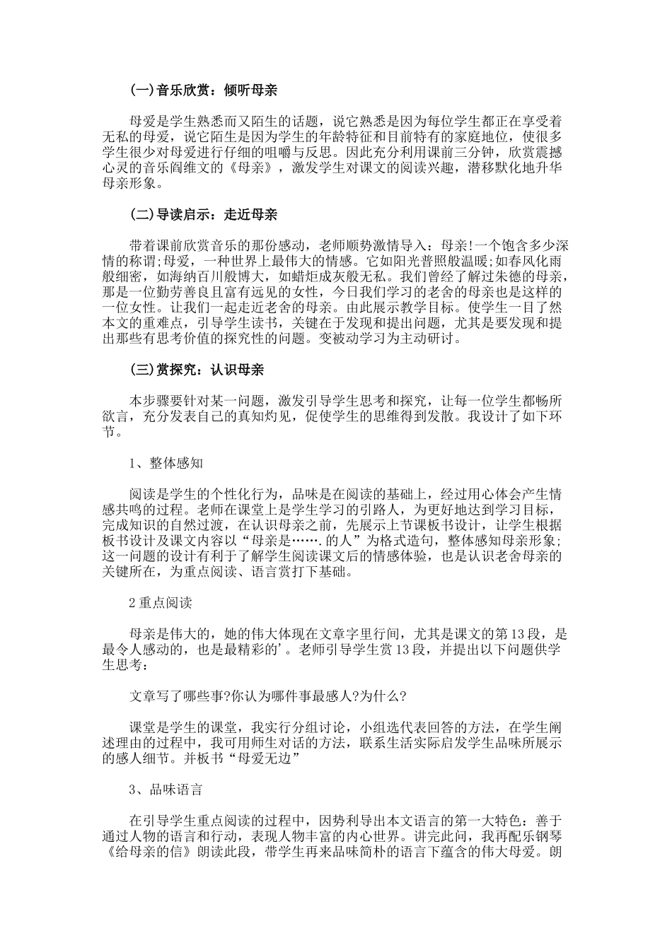 老舍《我的母亲》教案_第2页