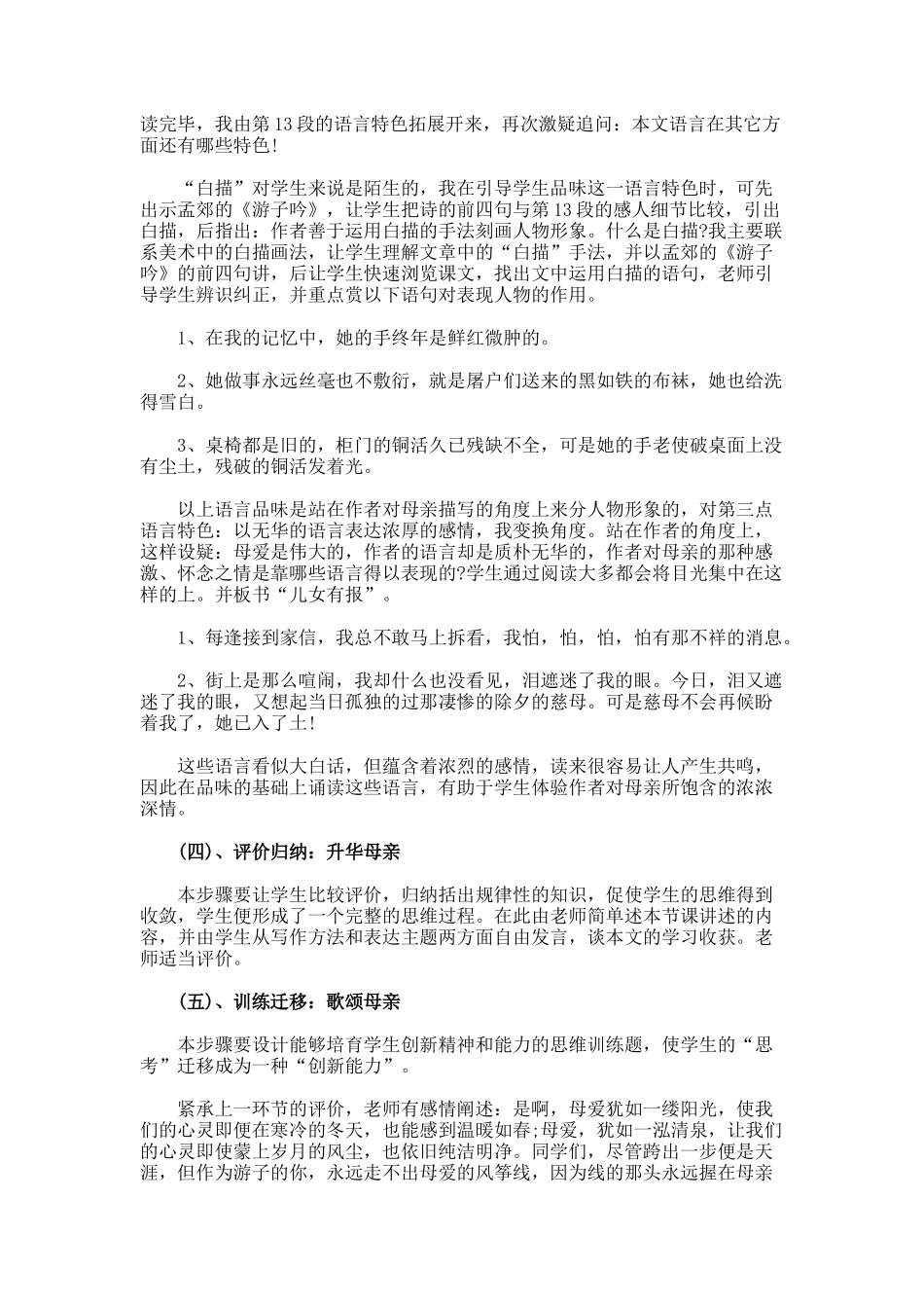 老舍《我的母亲》教案_第3页