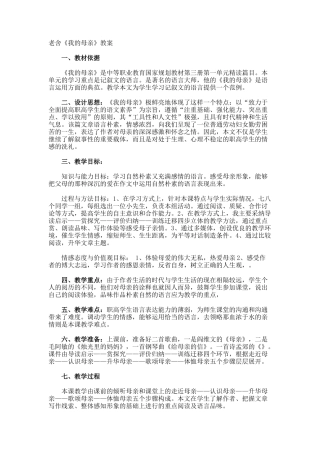 老舍《我的母亲》教案