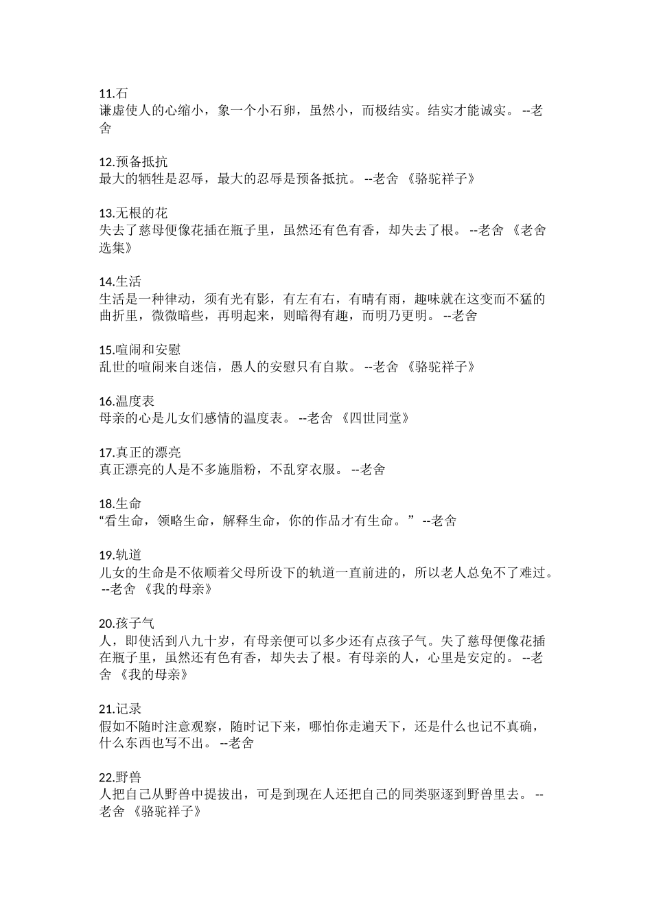 老舍名言合集及背景资料_第2页