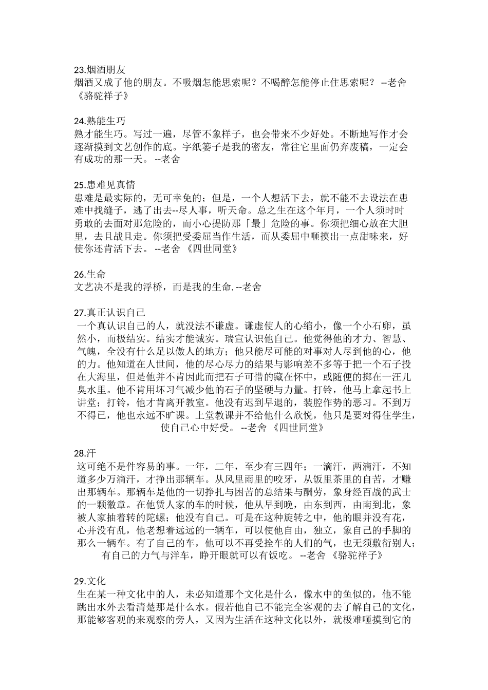 老舍名言合集及背景资料_第3页