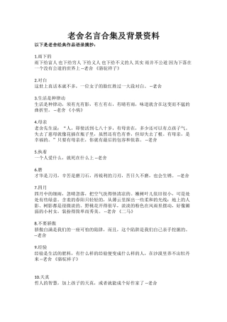 老舍名言合集及背景资料