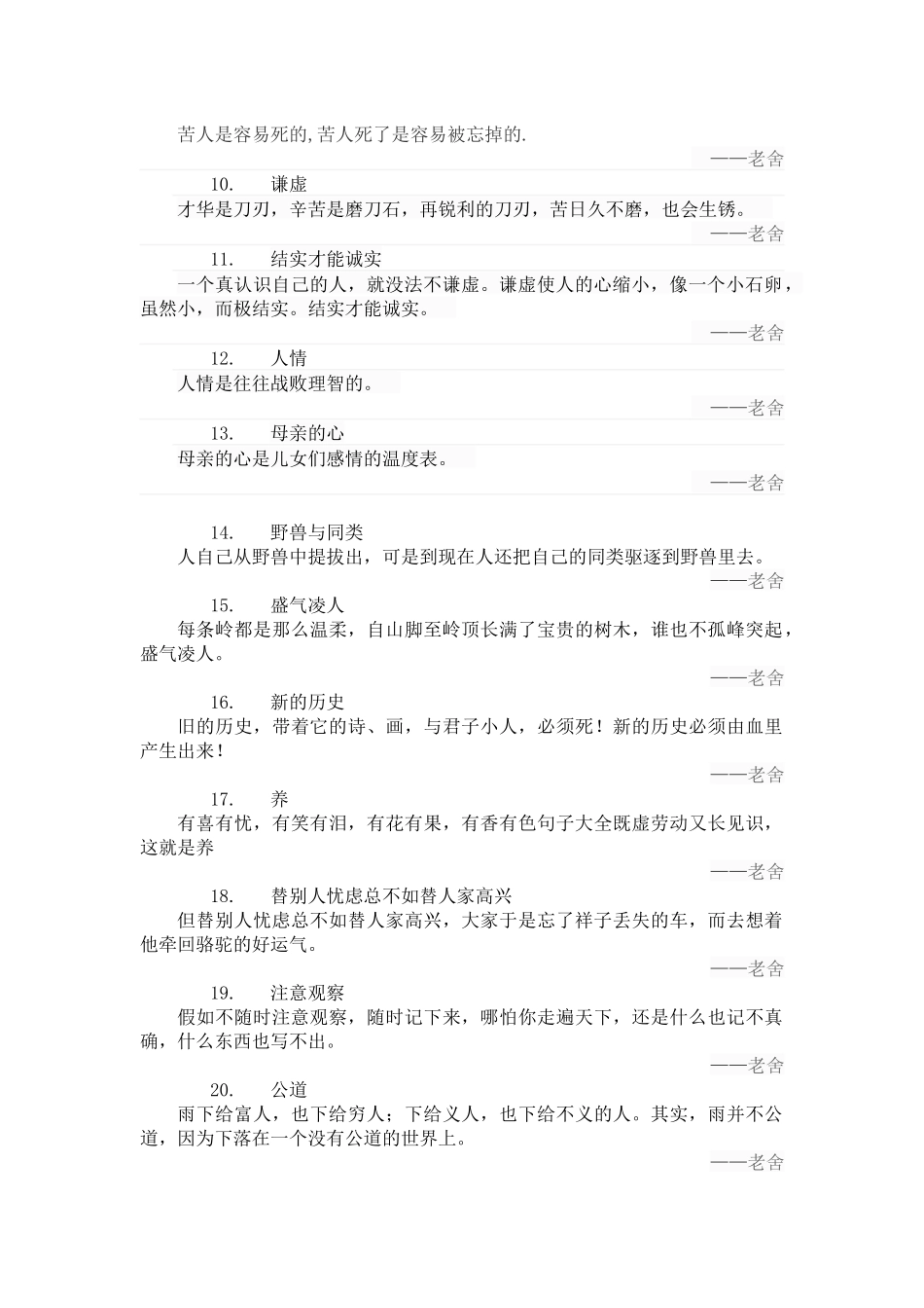 老舍：18级广告经营系会展班孙明悦_第2页