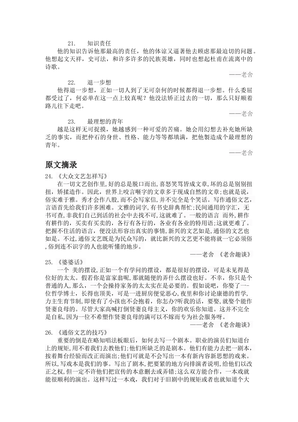 老舍：18级广告经营系会展班孙明悦_第3页