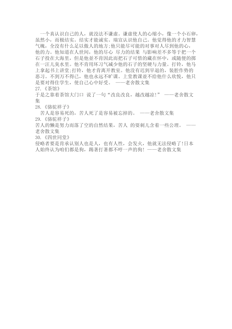 老舍名言合集及背景资料_第3页