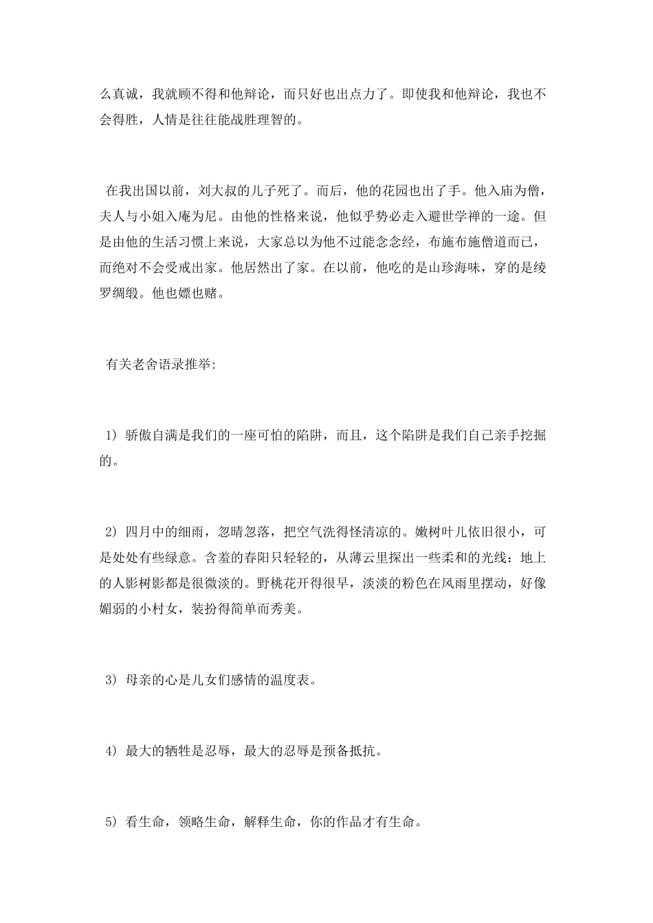 老舍描写宗月大师的散文_第3页