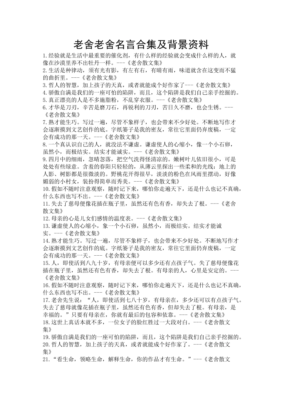 老舍：18级广告经营系会展班郑佳楠_第1页