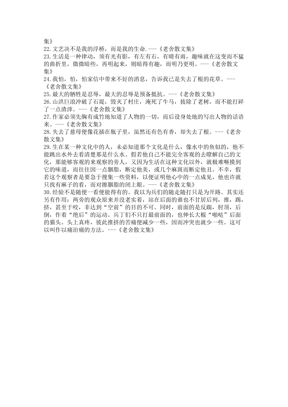 老舍：18级广告经营系会展班郑佳楠_第2页