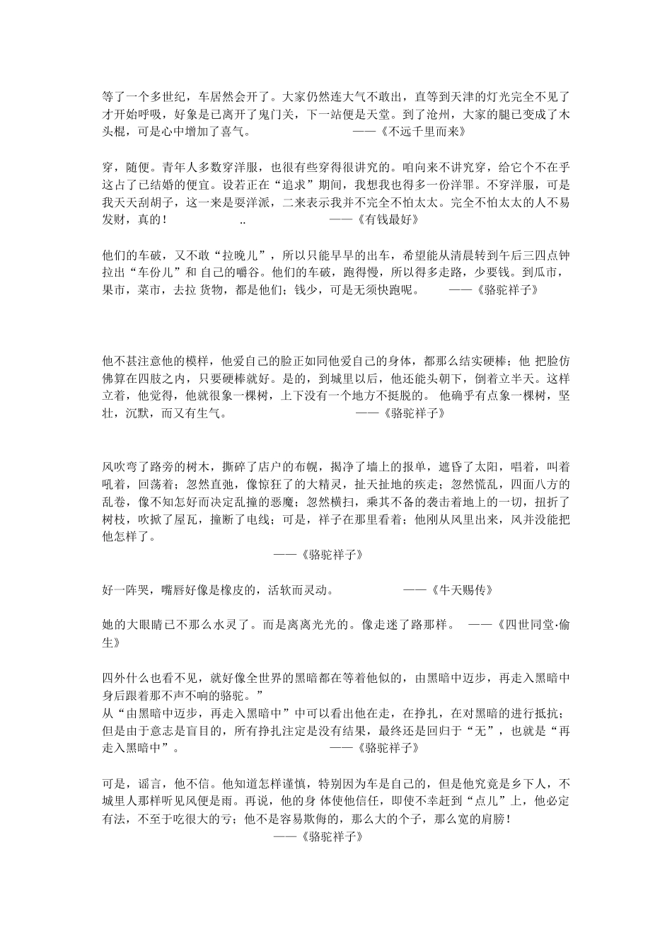 老舍：18级广告经营系会展班朱雨晴_第2页