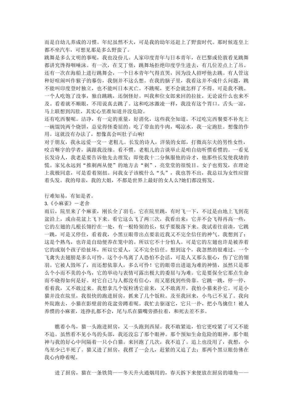 老舍：18级广告经营系经营班吕欣雨_第2页