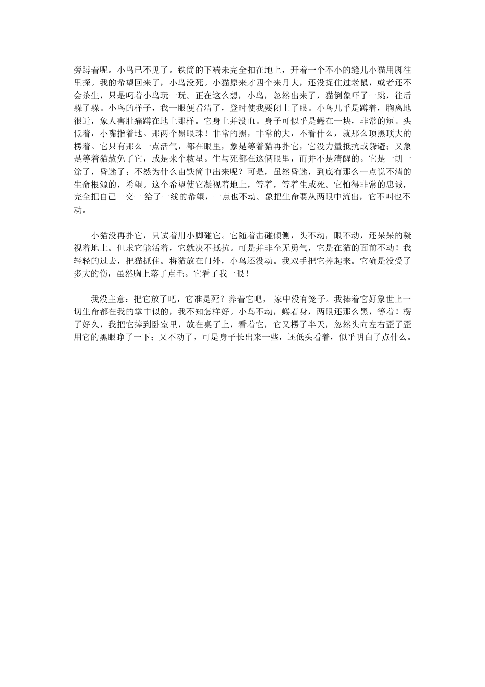 老舍：18级广告经营系经营班吕欣雨_第3页