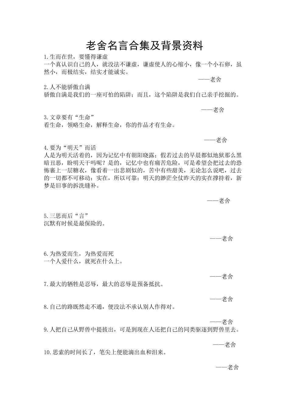 老舍：18级广告经营系经营班霍佳美_第1页