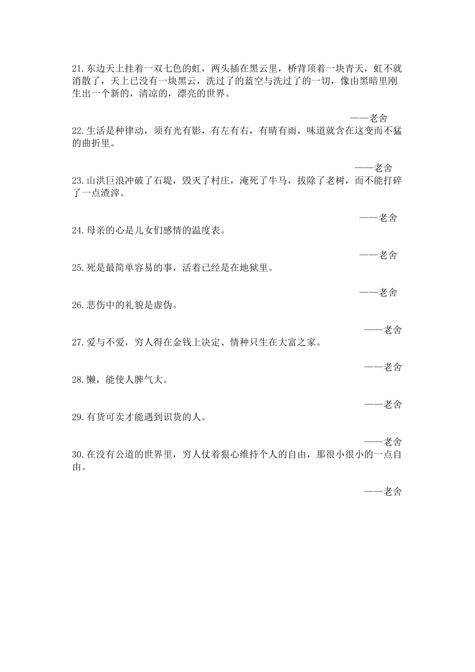 老舍：18级广告经营系经营班霍佳美_第3页