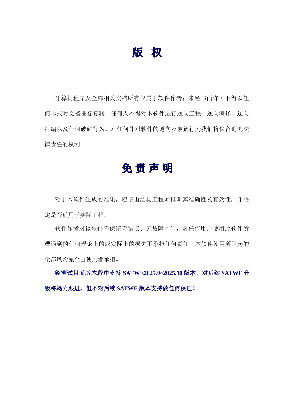 老虎SATWE后处理软件梁使用说明2025-12-21_第2页