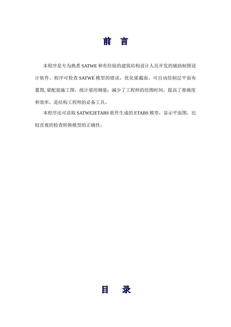 老虎SATWE后处理软件梁使用说明2025-12-21_第3页