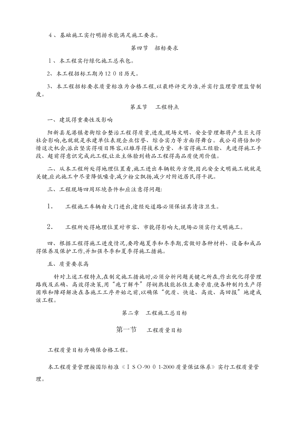 老街综合整治施工方案_第3页