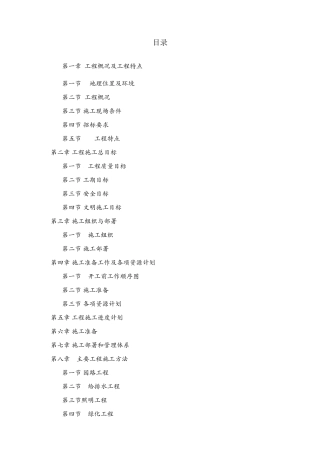 老街综合整治施工方案