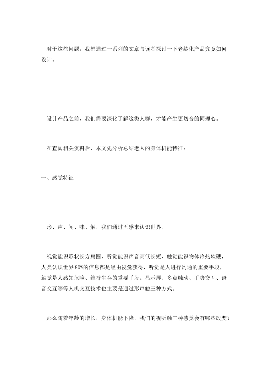 老龄化产品设计：老人的身体机能有哪些改变_第2页