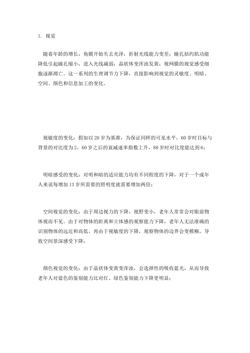 老龄化产品设计：老人的身体机能有哪些改变_第3页