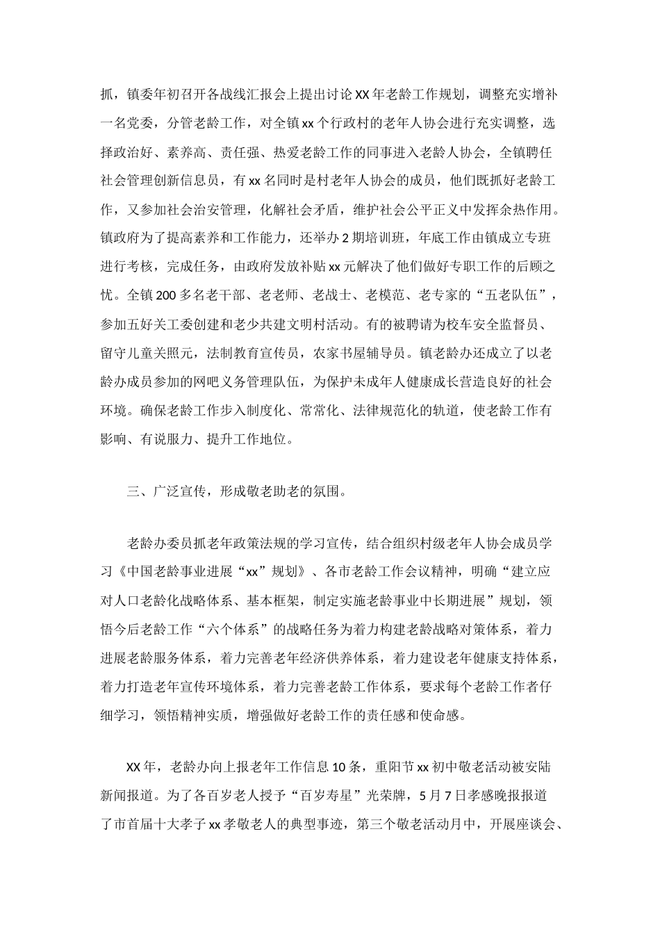 老龄办年终工作总结_第2页