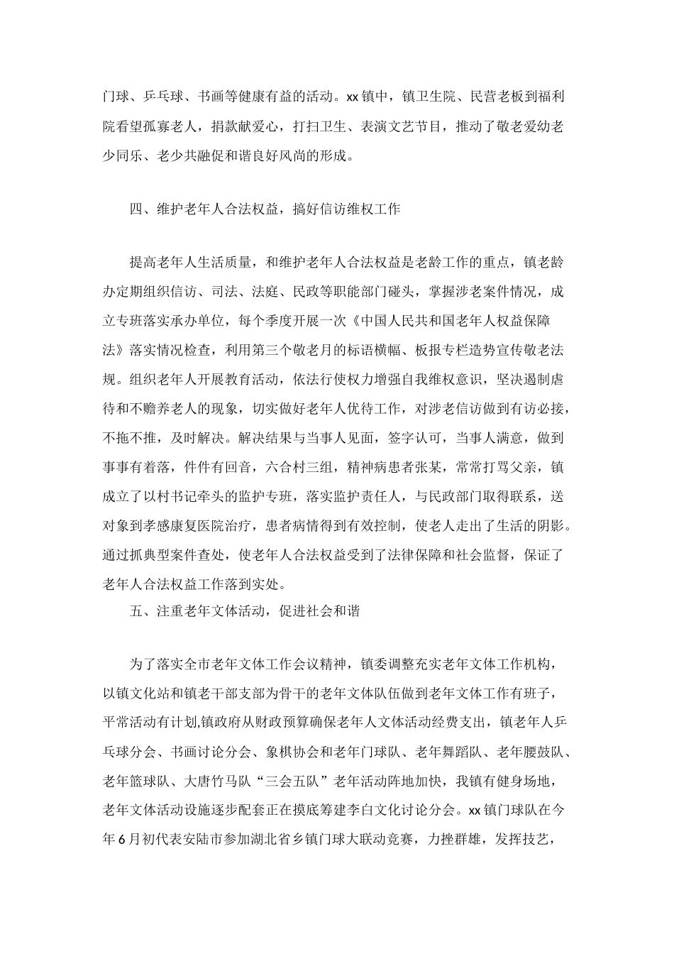 老龄办年终工作总结_第3页