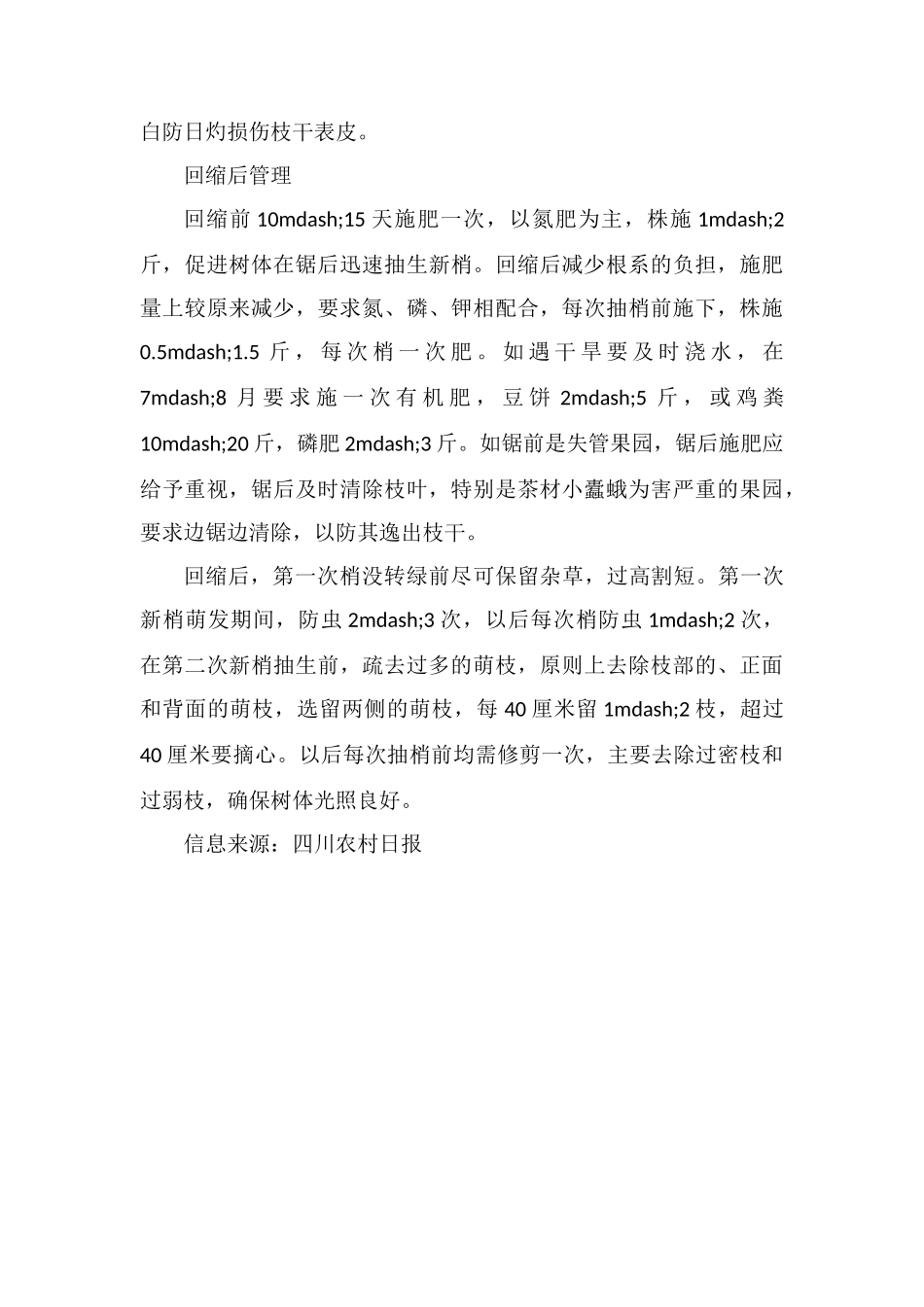 老龄龙眼树回缩修剪及复壮增产技术_第2页