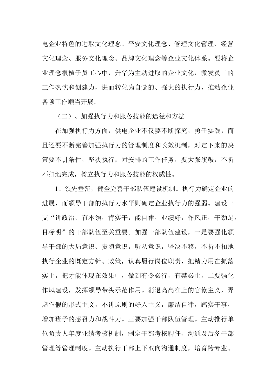 老龄化发展趋势与对策调查报告_第2页