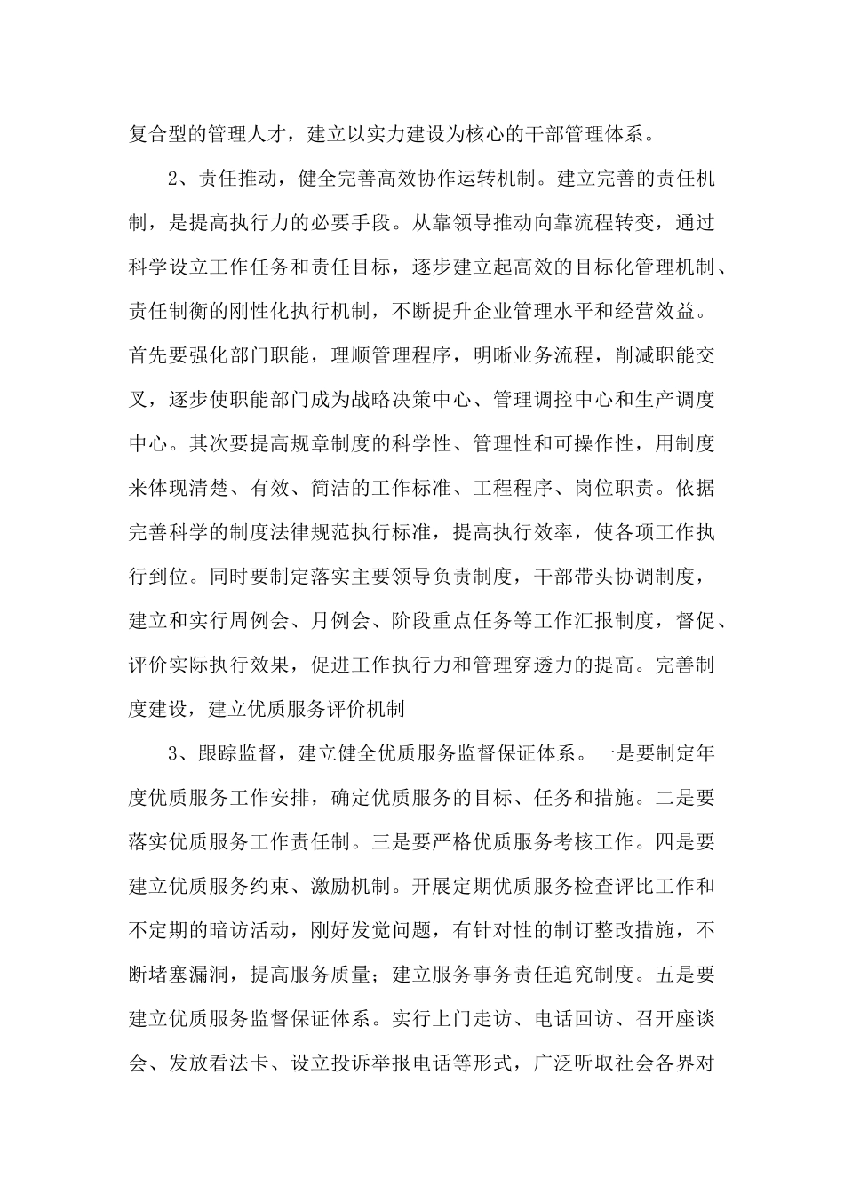 老龄化发展趋势与对策调查报告_第3页