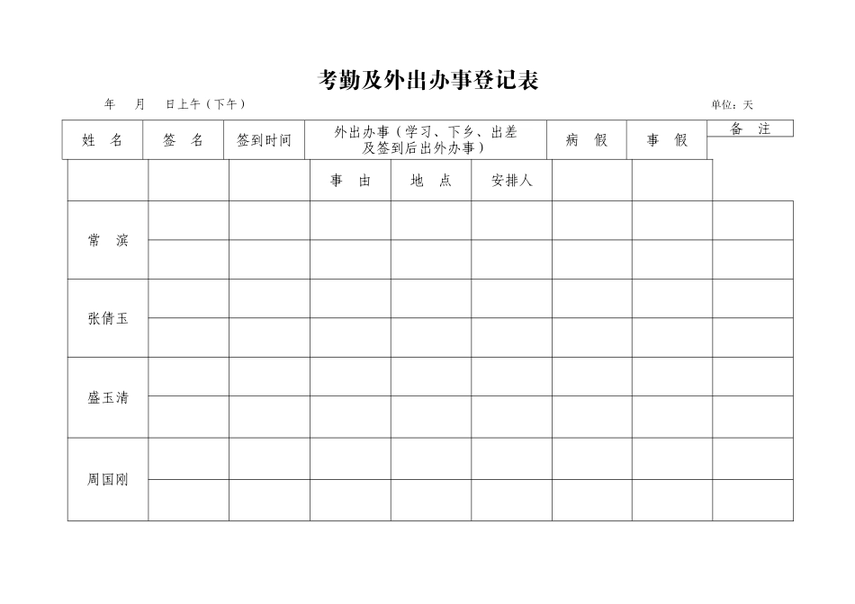 考勤及外出办事登记_第1页
