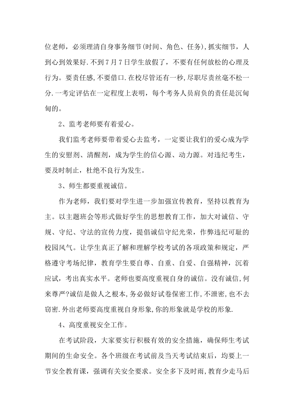 考务会议上的讲话（精编版）_第2页