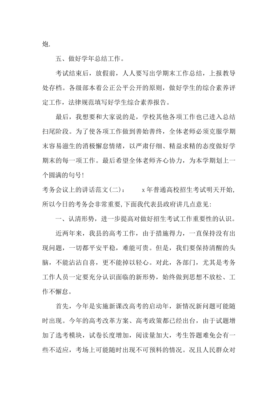 考务会议上的讲话（精编版）_第3页