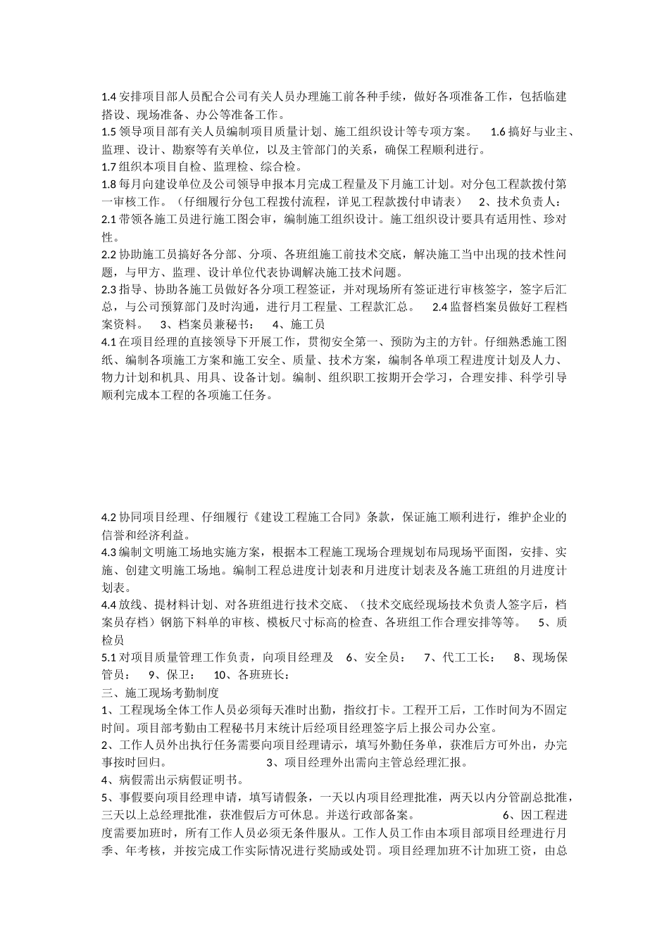 考勤制度、材料采购、入库出库及成本控制 _第1页