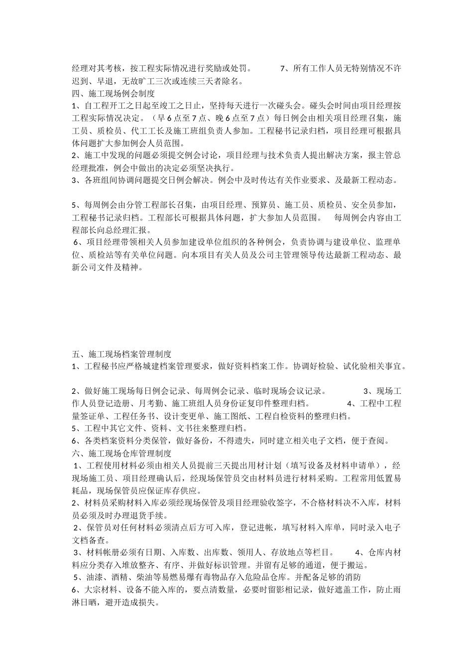 考勤制度、材料采购、入库出库及成本控制 _第2页