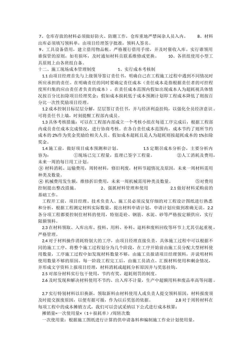 考勤制度、材料采购、入库出库及成本控制 _第3页