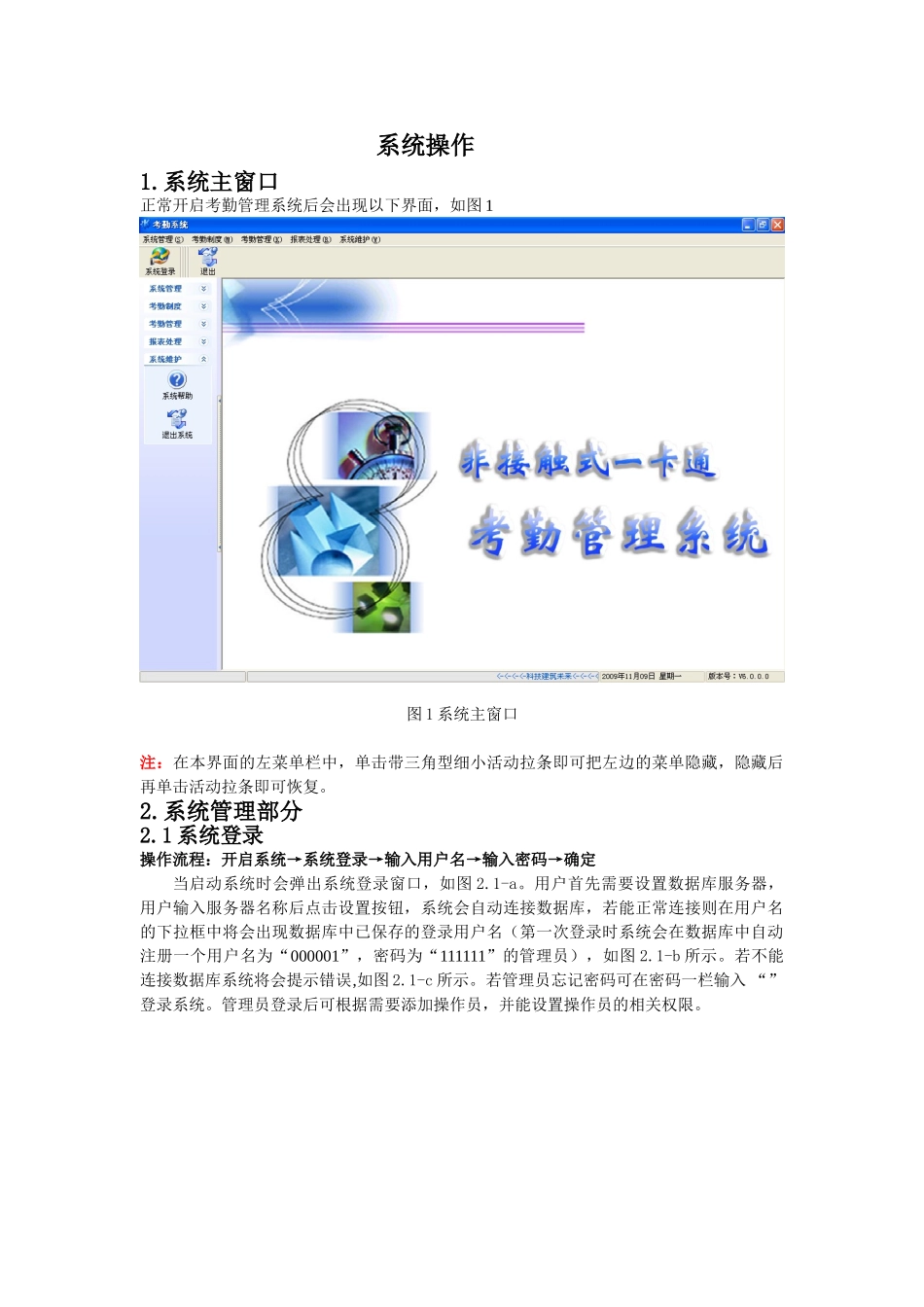 考勤管理系统软件用户使用手册_第1页