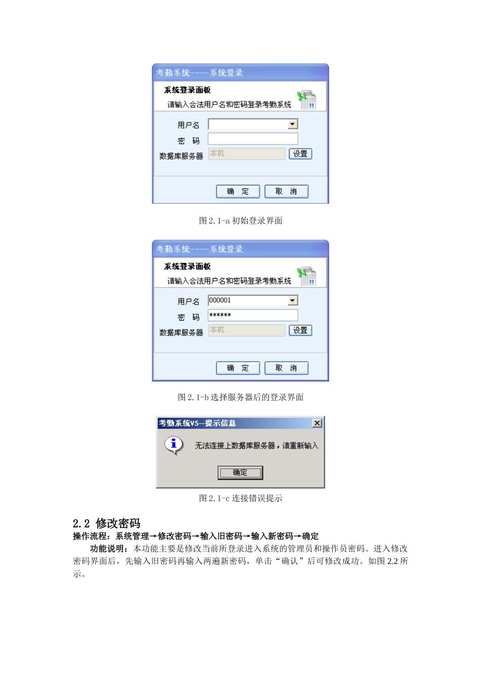 考勤管理系统软件用户使用手册_第2页
