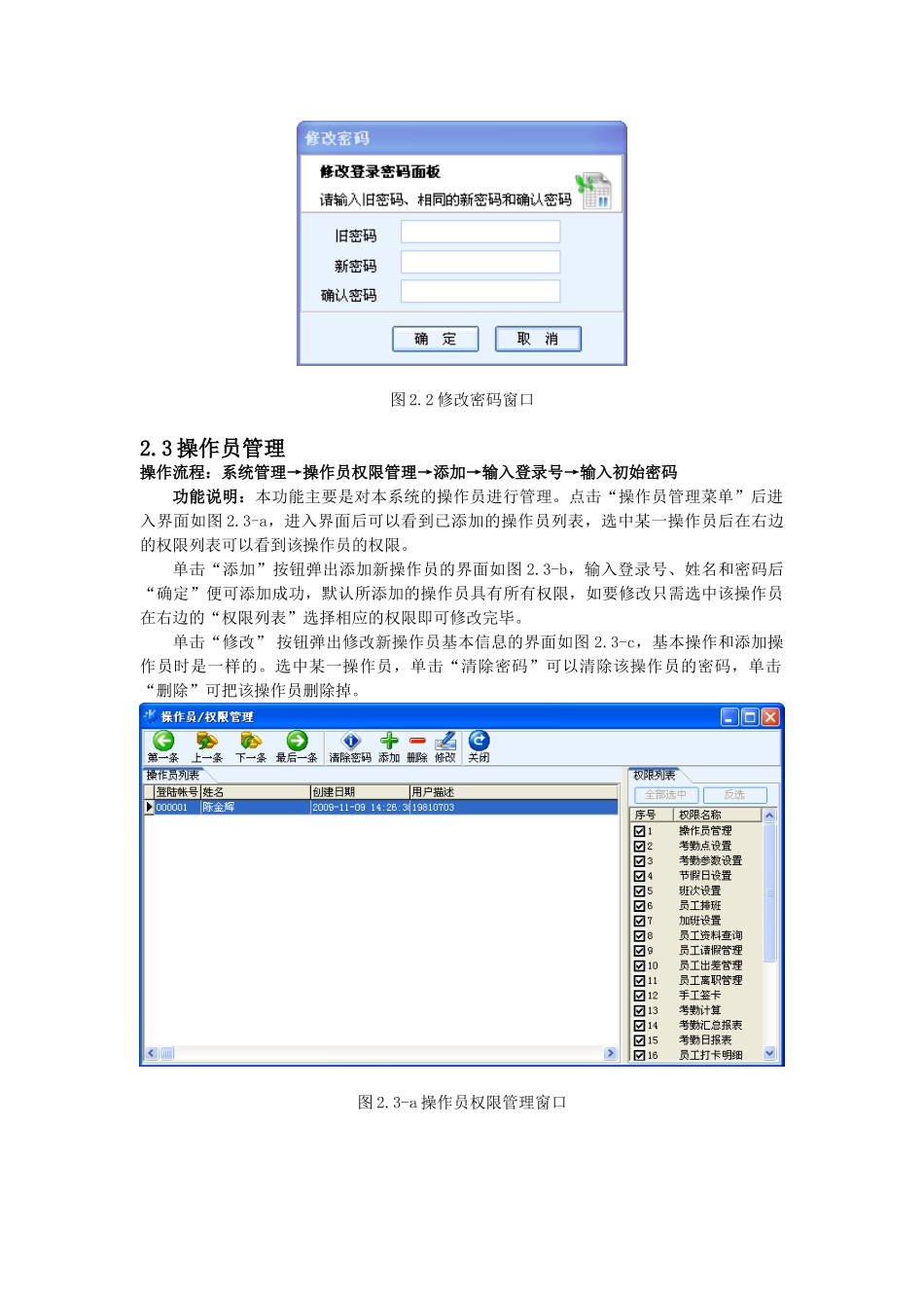 考勤管理系统软件用户使用手册_第3页