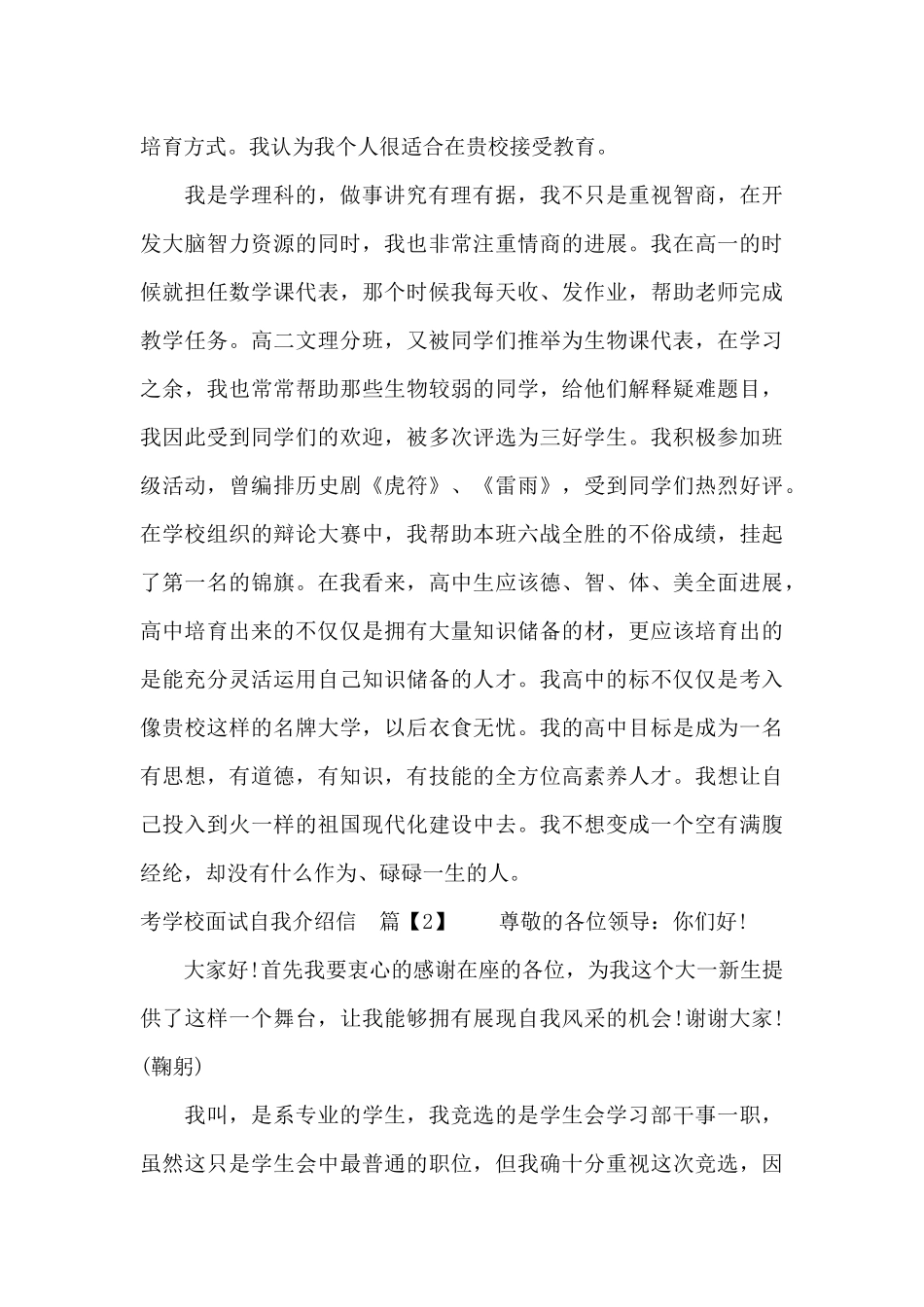 考学校面试自我介绍信（正式版）_第2页