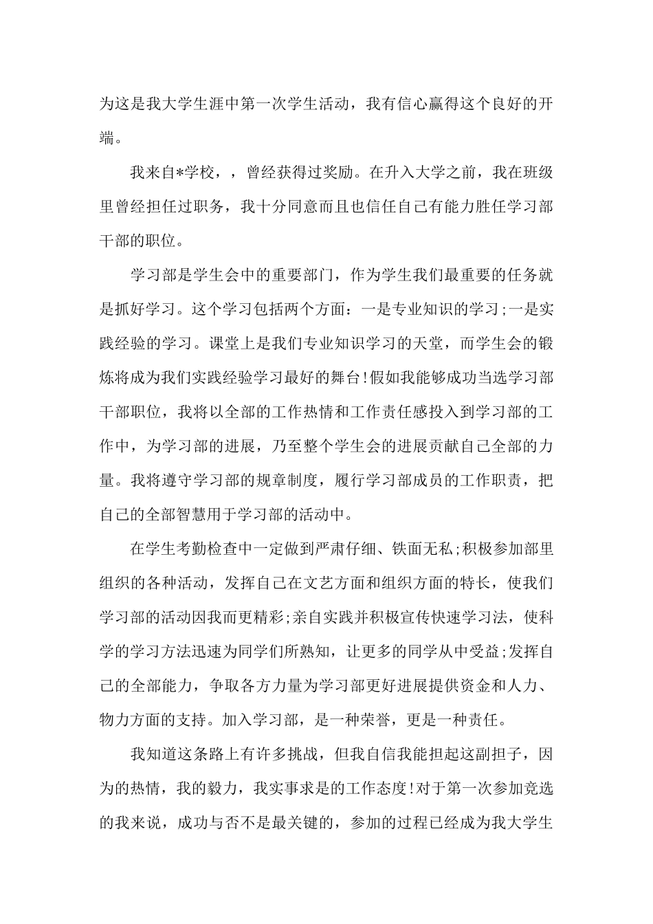 考学校面试自我介绍信（正式版）_第3页