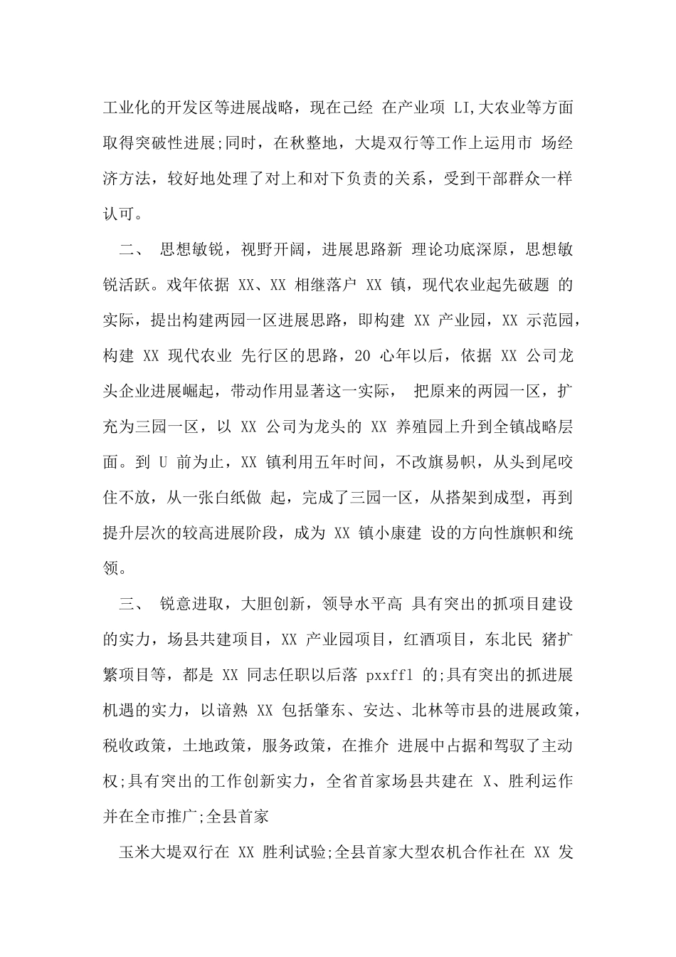 考察对象现实表现材料_第2页