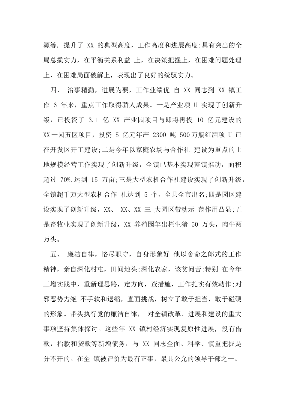 考察对象现实表现材料_第3页