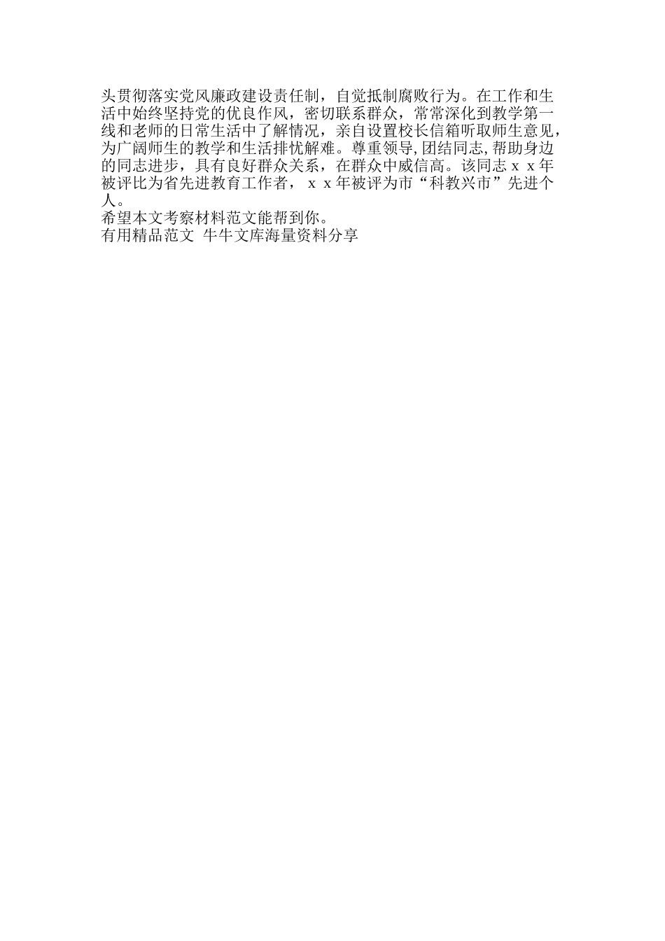 考察材料范文-精品范文资料_第2页