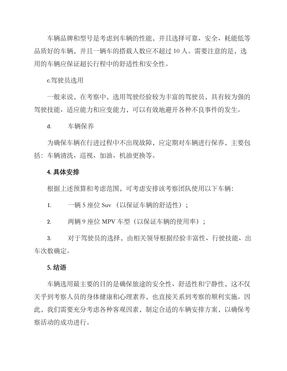 考察组车辆安排方案_第2页