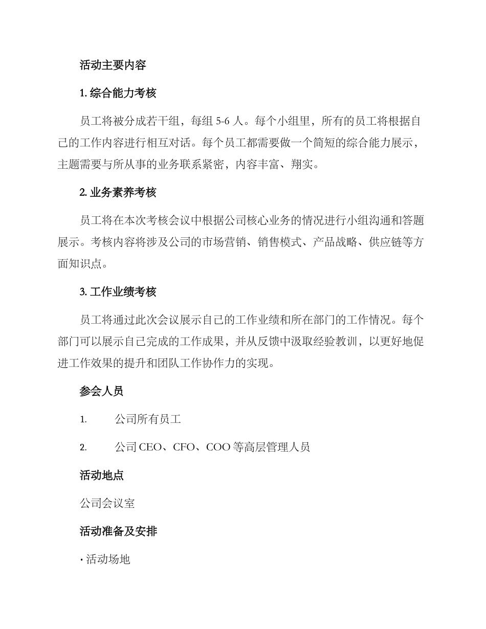 考核会议活动方案_第2页