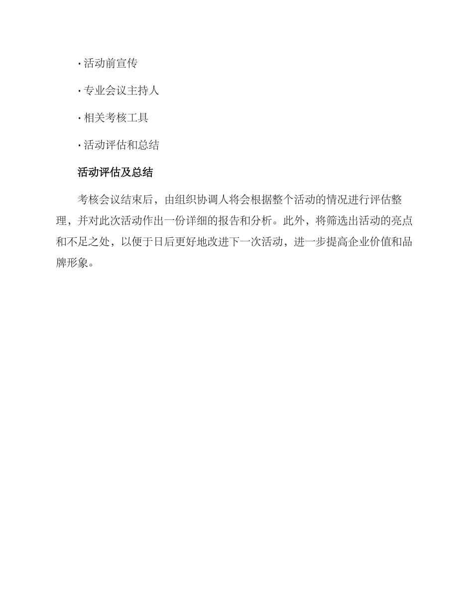 考核会议活动方案_第3页