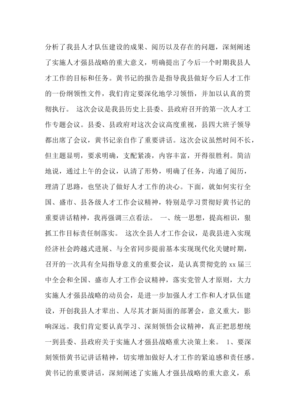 考核工作会议主持词_第2页