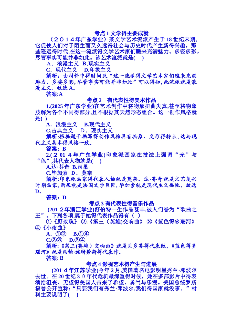 考点1文学的主要成就_第1页